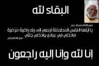اللد: الحاج محمد أبو إبراهيم العبيد "أبو سرور"  (100 عاماً) في ذمة الله